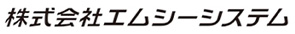 株式会社エムシーシステム