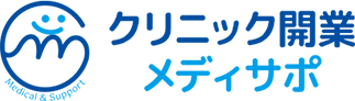 クリニック開業メディサポ