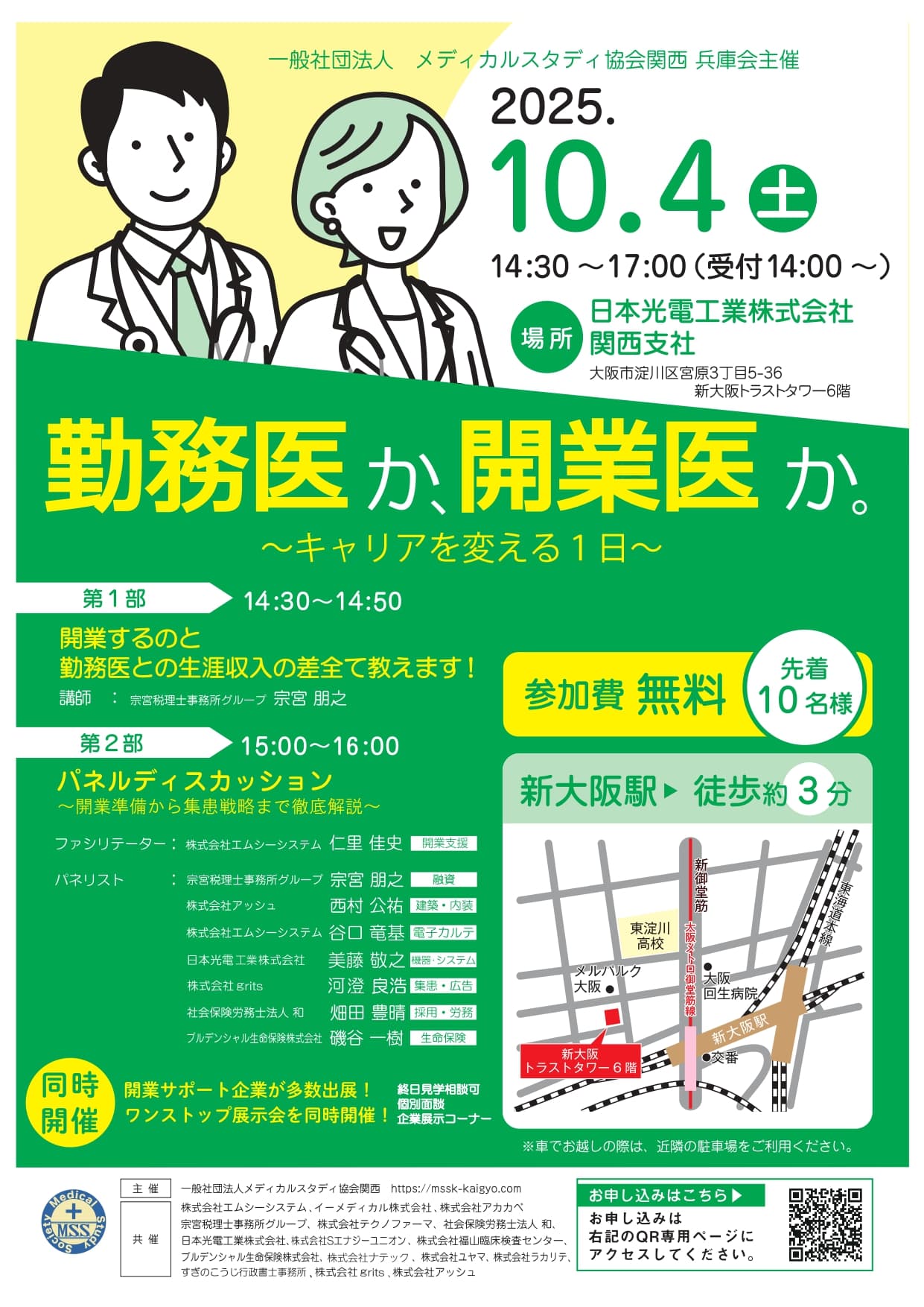 20250718MSS兵庫_チラシ2025編集