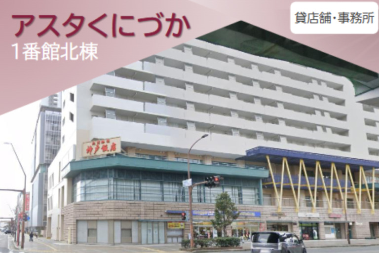 アスタくにづか一番館北棟　クリニック計画