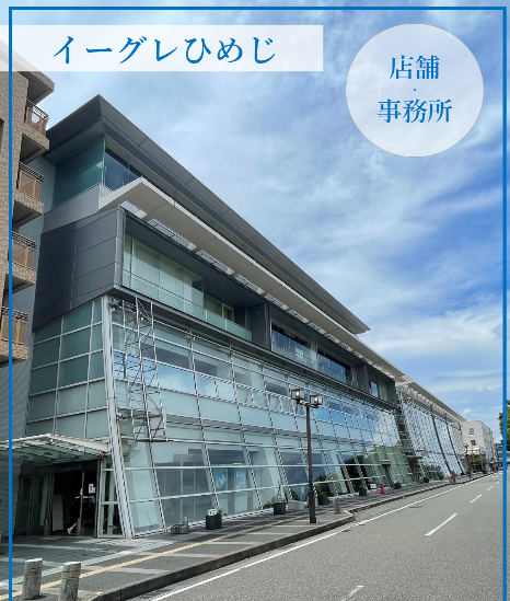 イーグレひめじ　クリニック計画
