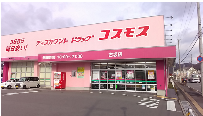 コスモス古坂店（兵庫県加西市）