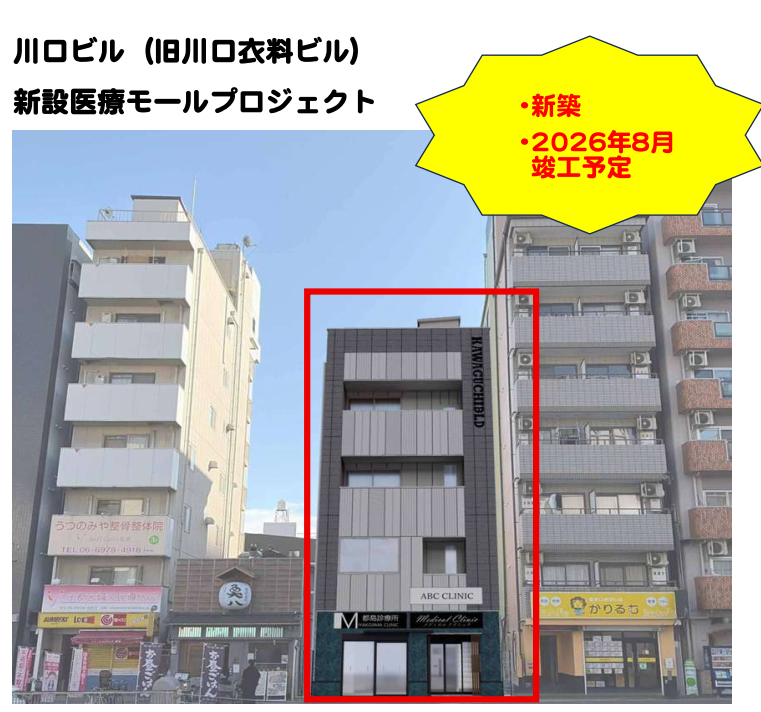 川口ビル医療モール