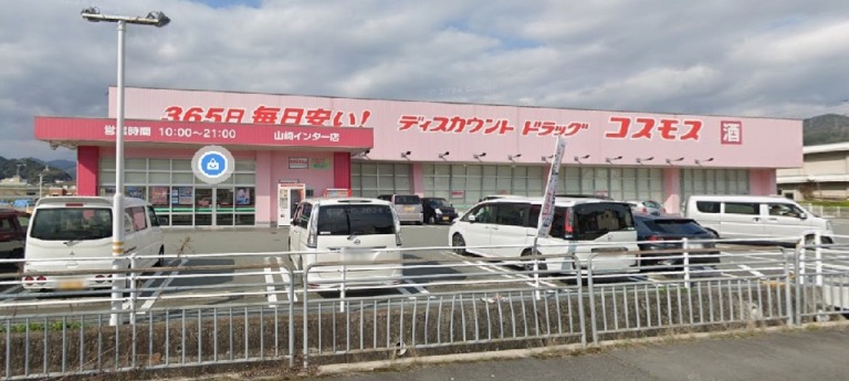 コスモス山崎インター店（兵庫県宍粟市）