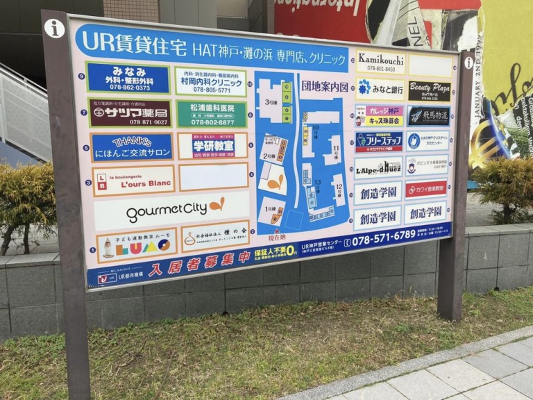 HAT神戸エリアの公団物件