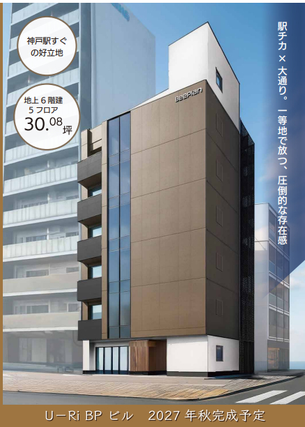 U－Ri BP ビル