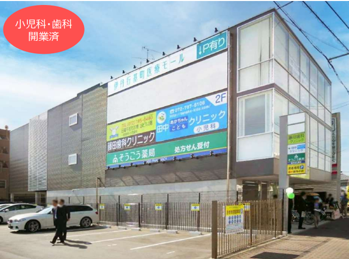 伊丹行基町医療モール