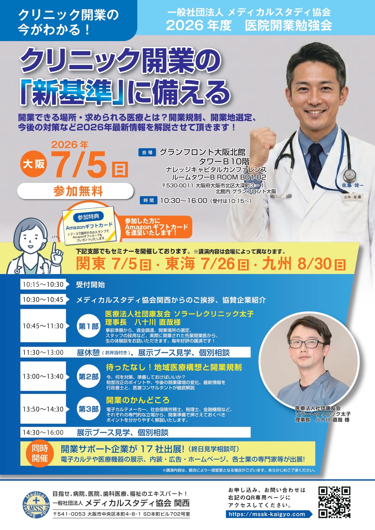 2026年7月5日（日）