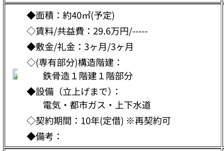 物件概要⑤